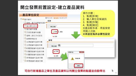 三收銀|營業人導入電子發票說明